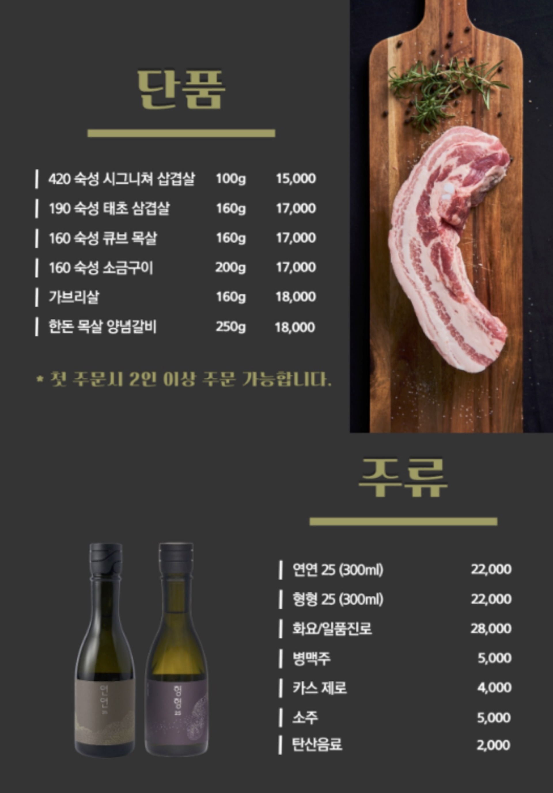 160시간 숙성 흑돼지 삼겹살