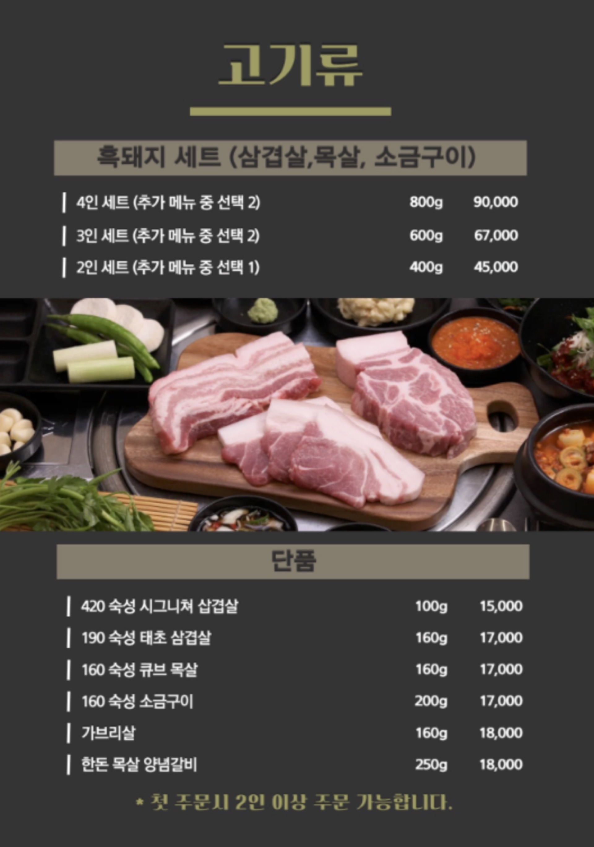 우리흑돈 목살
